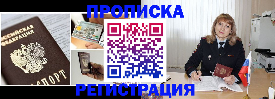 временная регистрация купить в Рязанской области