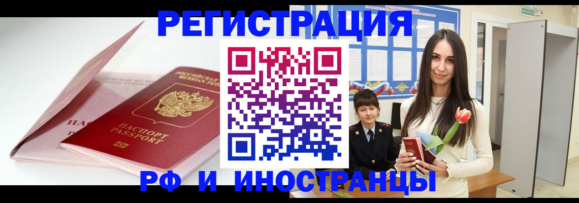 прописка штамп в Рязанской области