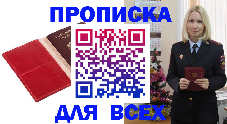 прописка штамп в Рязанской области